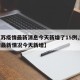 【江苏疫情最新消息今天新增了15例,江苏疫情最新情况今天新增】