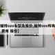 【福特suv车型及报价,福特suv所有车型 费用 报价】